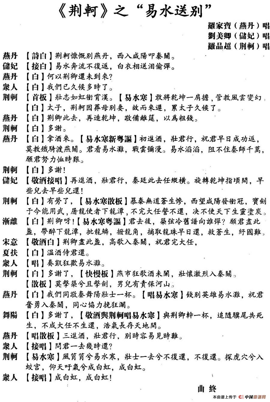 [粤曲]荆軻之易水送别
