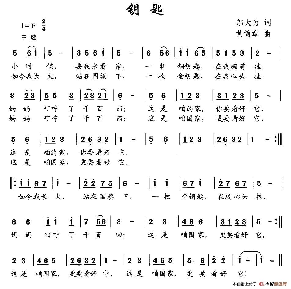 钥匙（邬大为词 黄简章曲）