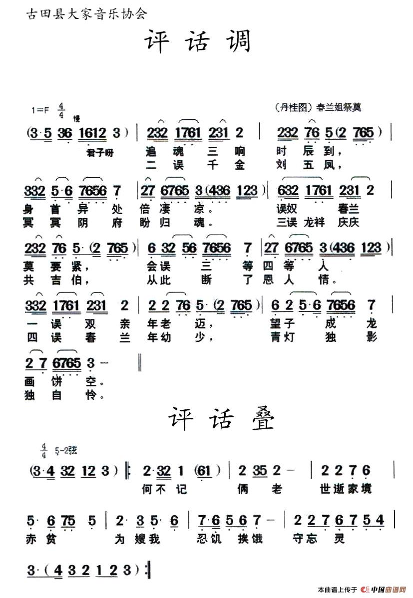 [闽剧]评话调 评话叠