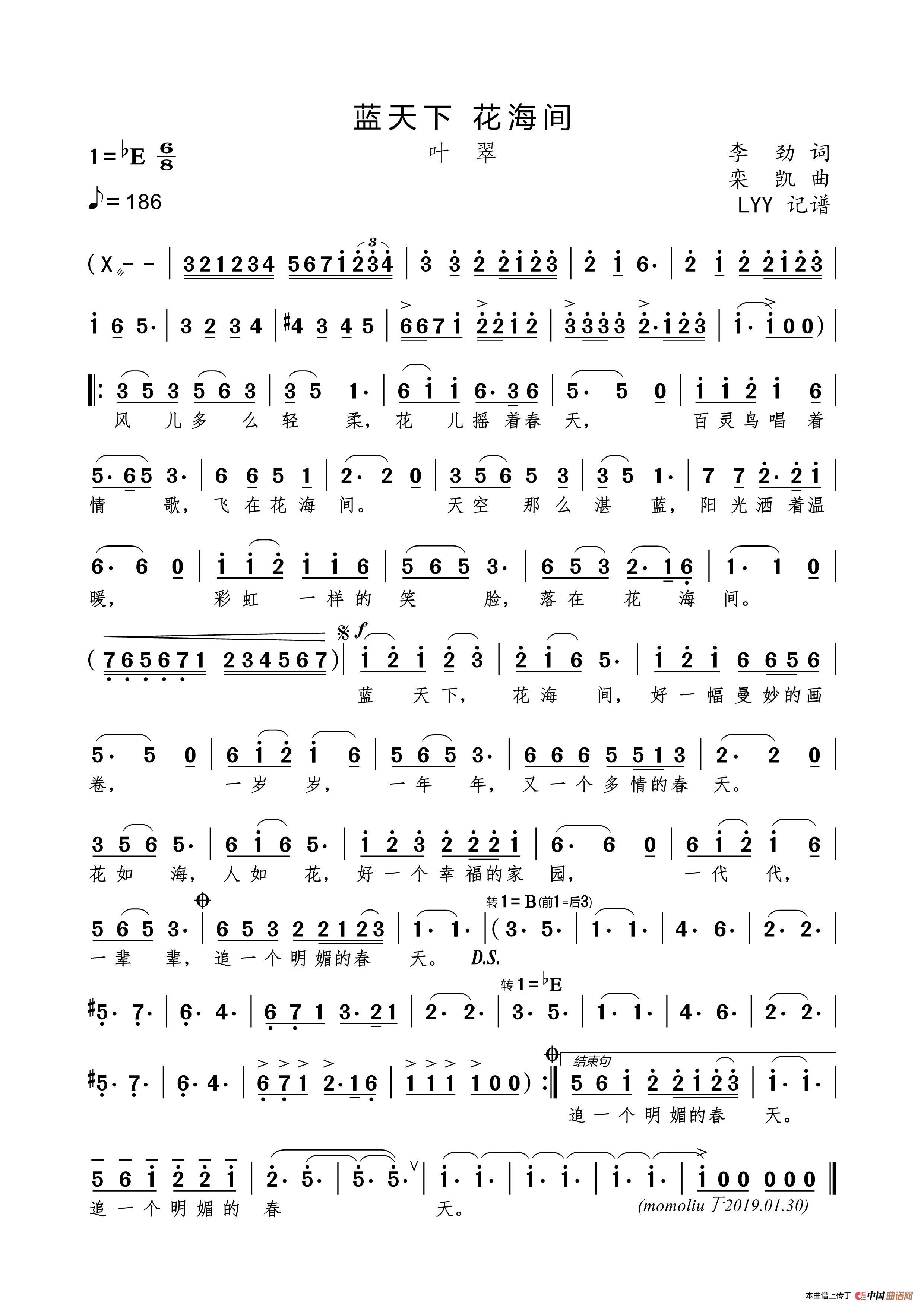 蓝天下 花海间（李劲词 栾凯曲）