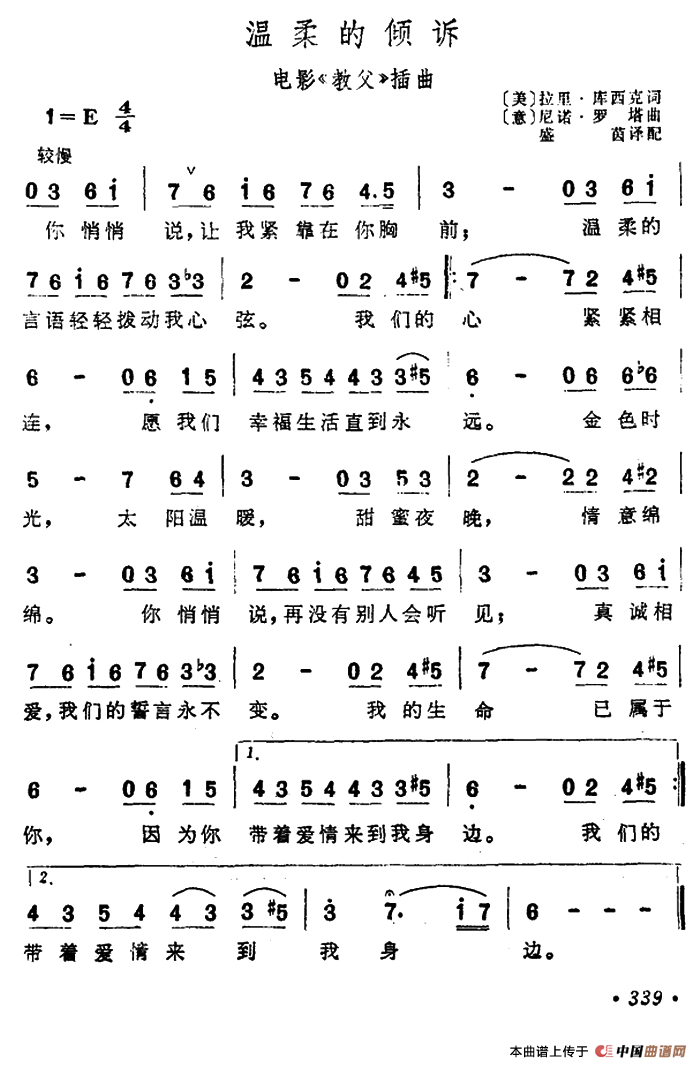 温柔的倾诉（美国电影《教父》插曲）