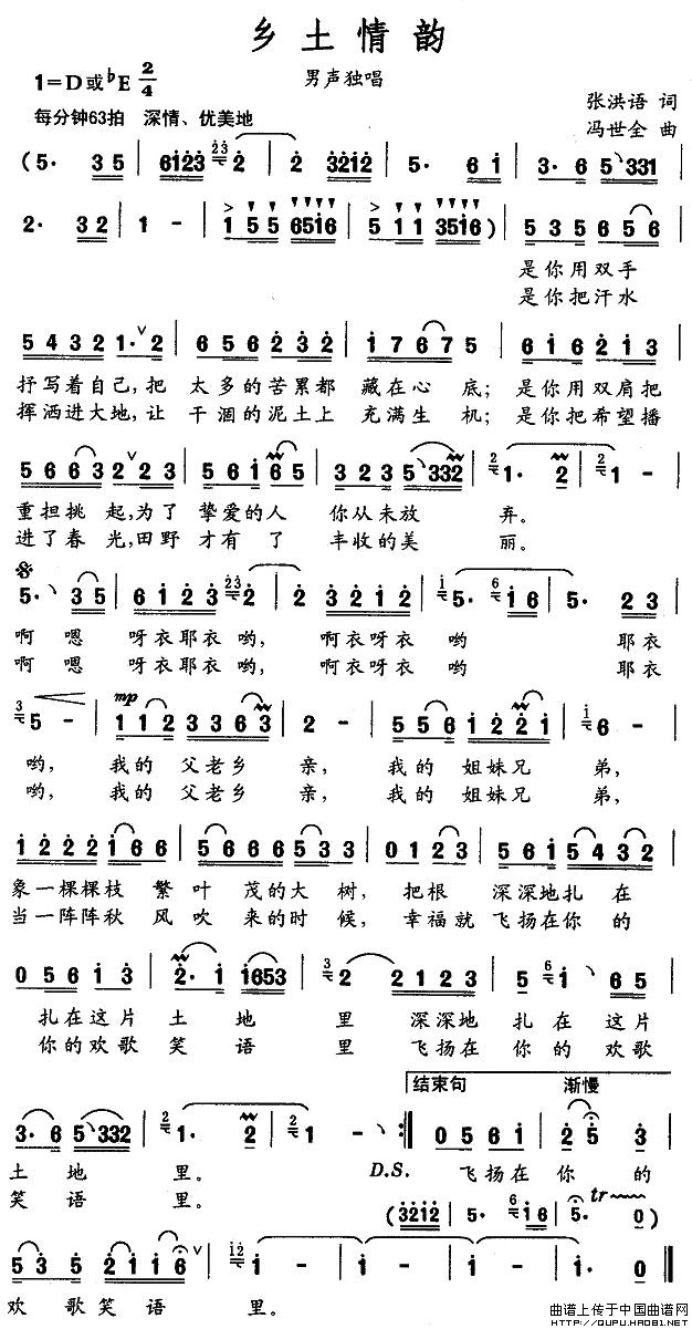 乡土情韵
