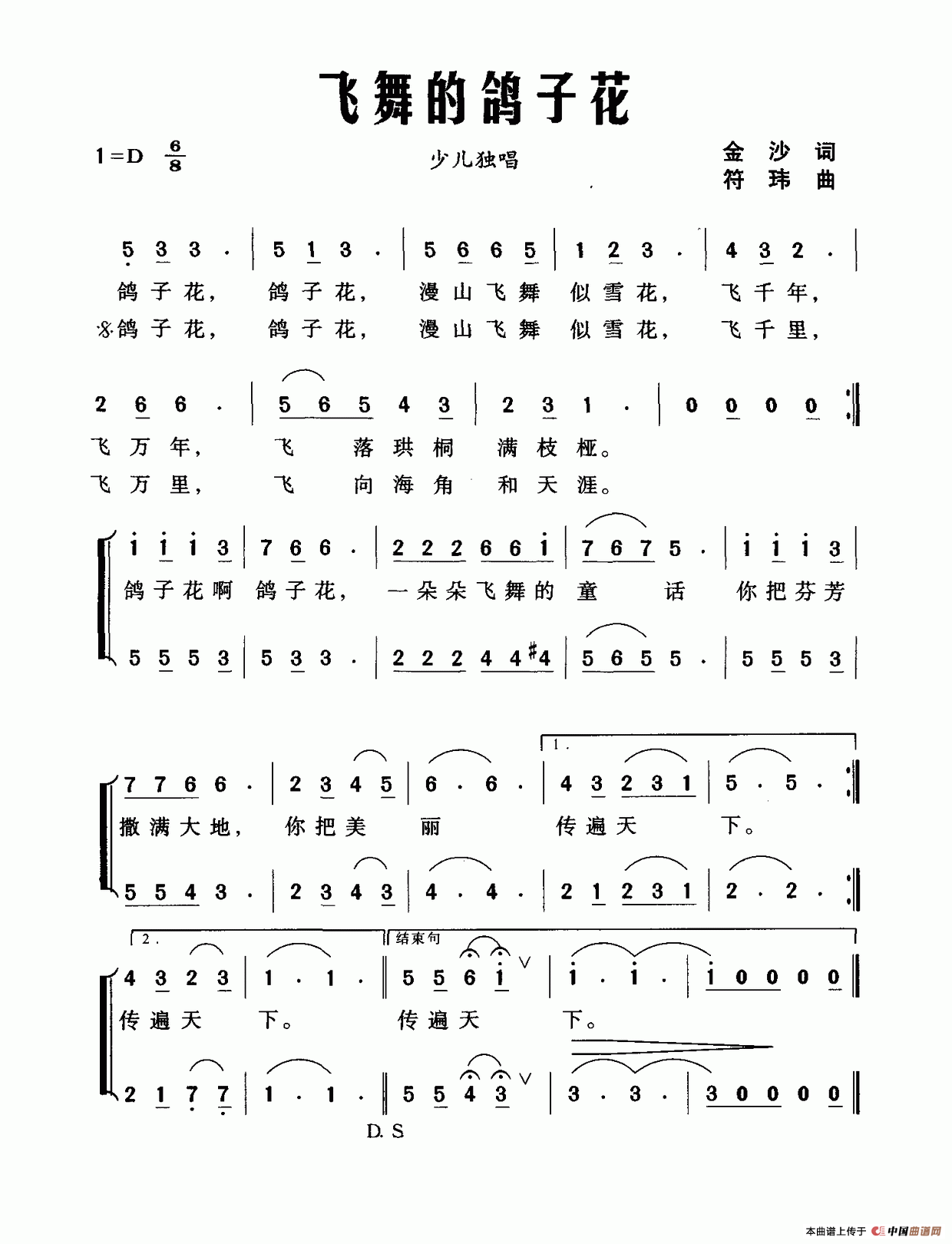 飞舞的鸽子花（金沙词 符玮曲）