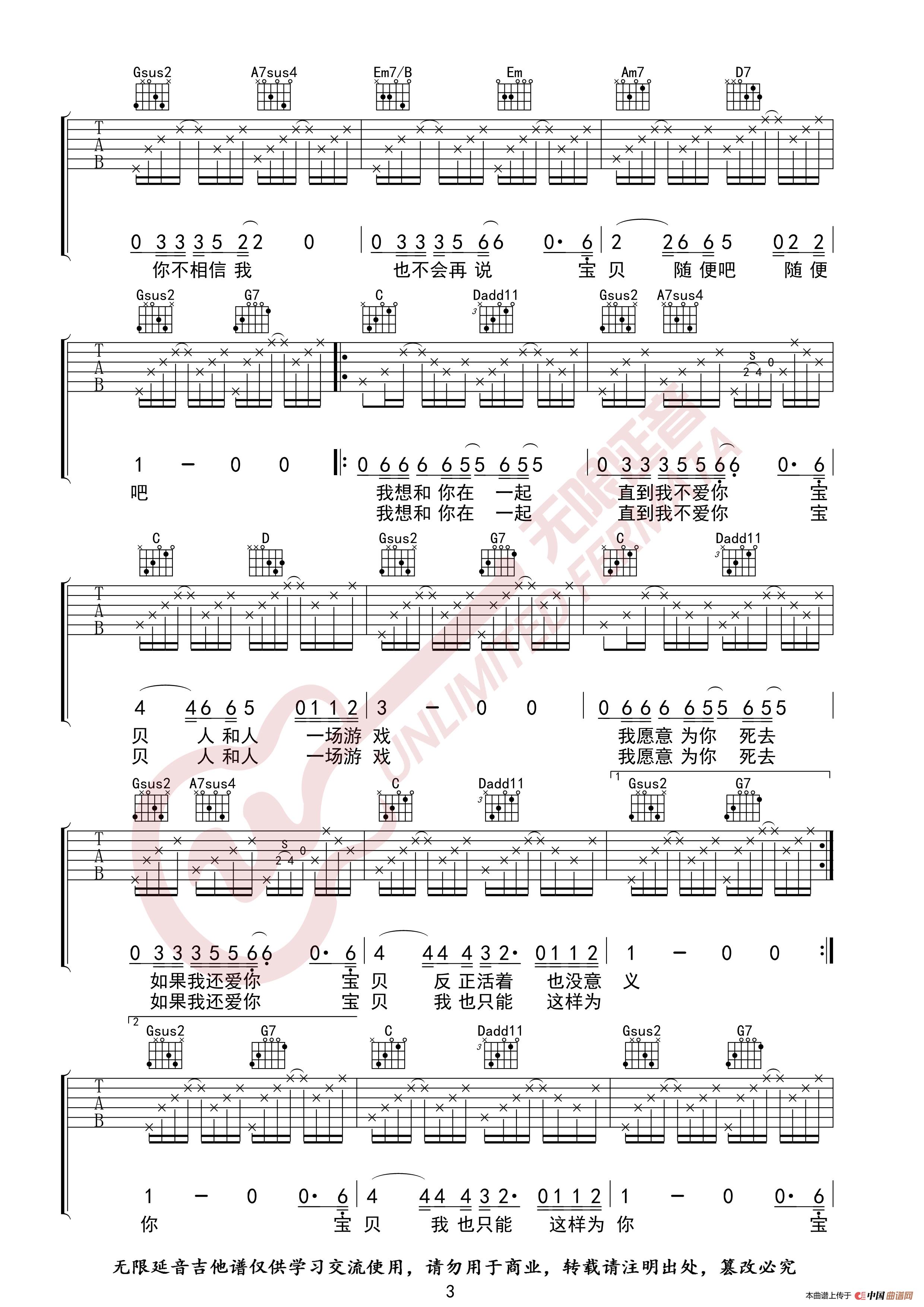 和你在一起吉他谱 李志 G调指法（无限延音编配