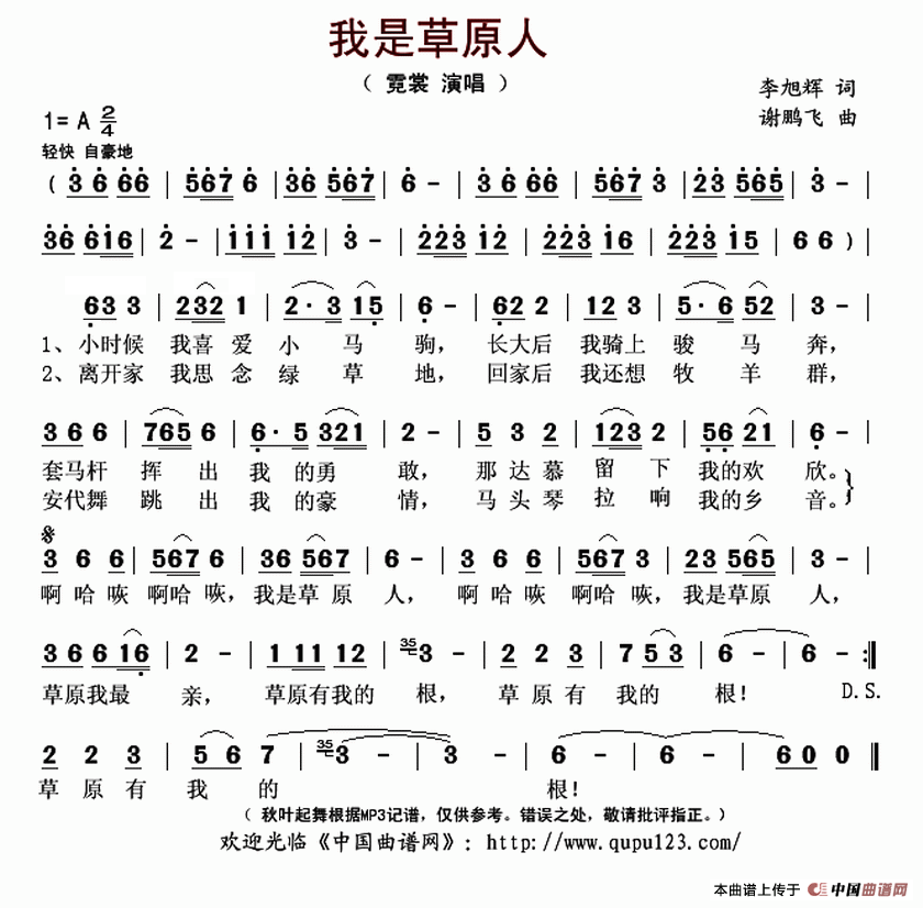 我是草原人（李旭辉词 谢鹏飞曲）