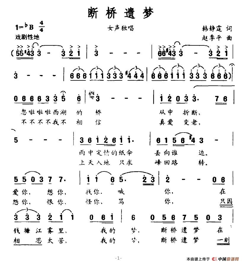断桥遗梦