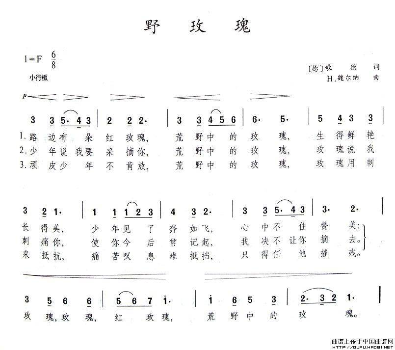 [德]野玫瑰（歌德词 H·魏尔纳曲）