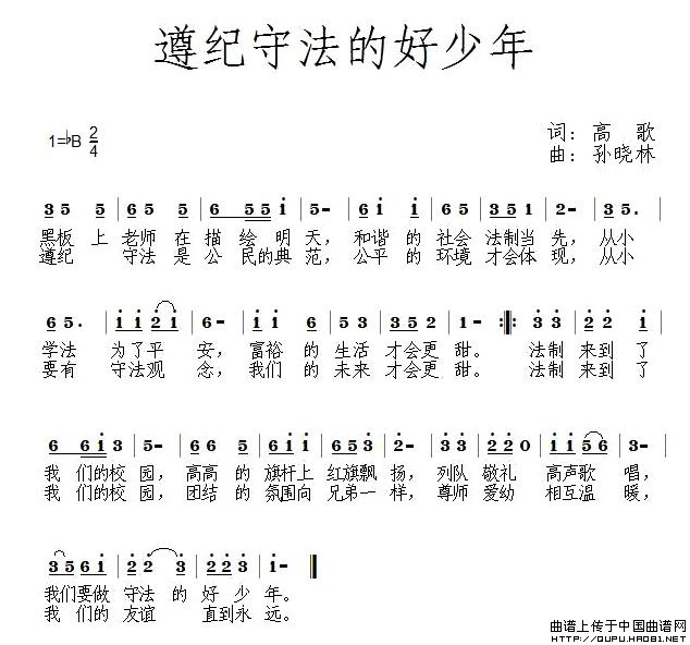 遵纪守法的好少年