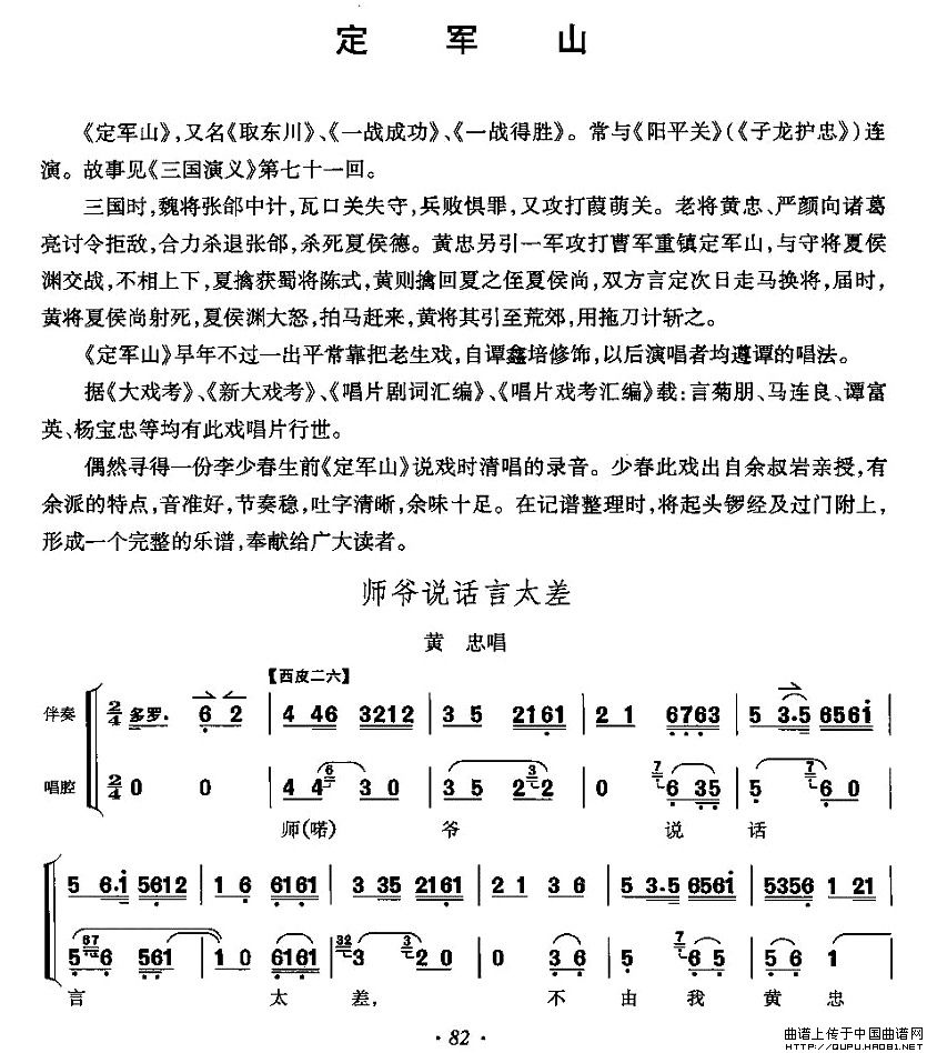 师爷说话言太差（《定军山》黄忠唱段）