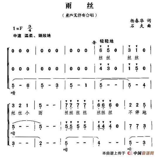 雨丝（杨春华词 石夫曲、无伴奏合唱）