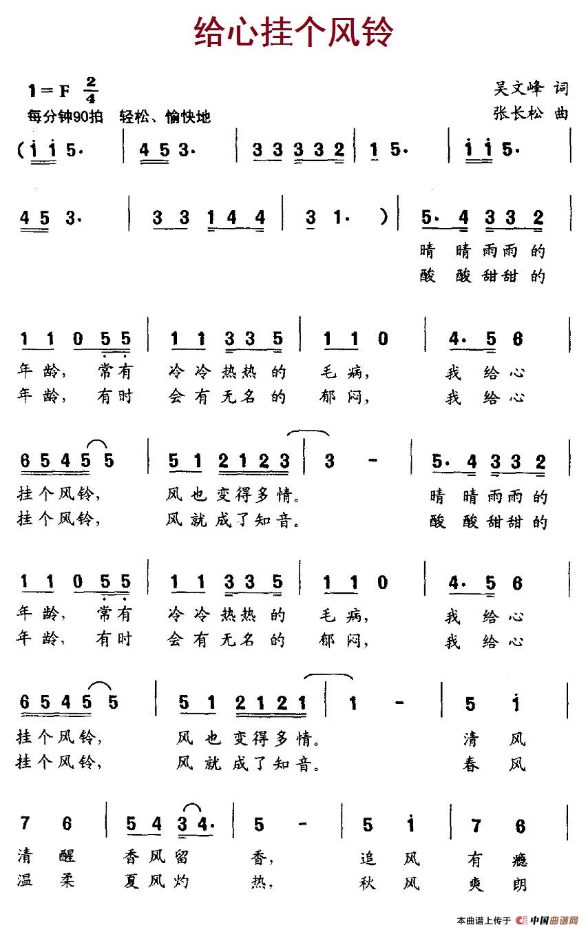 给心挂个风铃
