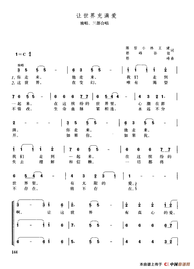 让世界充满爱（独唱、三部合唱）