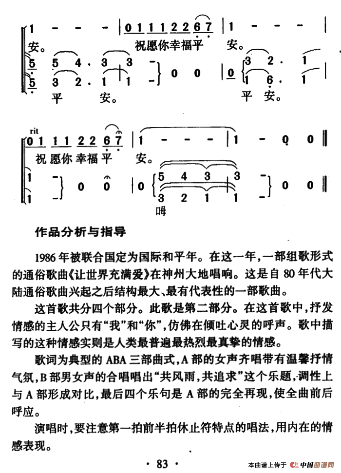 让世界充满爱（独唱、三部合唱）