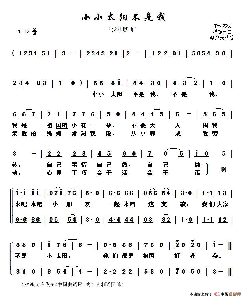 小小太阳不是我（少儿歌曲）