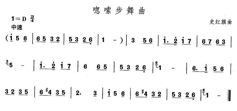 中国民族民间舞曲选（四)山西秧歌：唿嗦步舞）