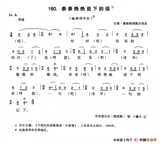 亲亲热热说下的话