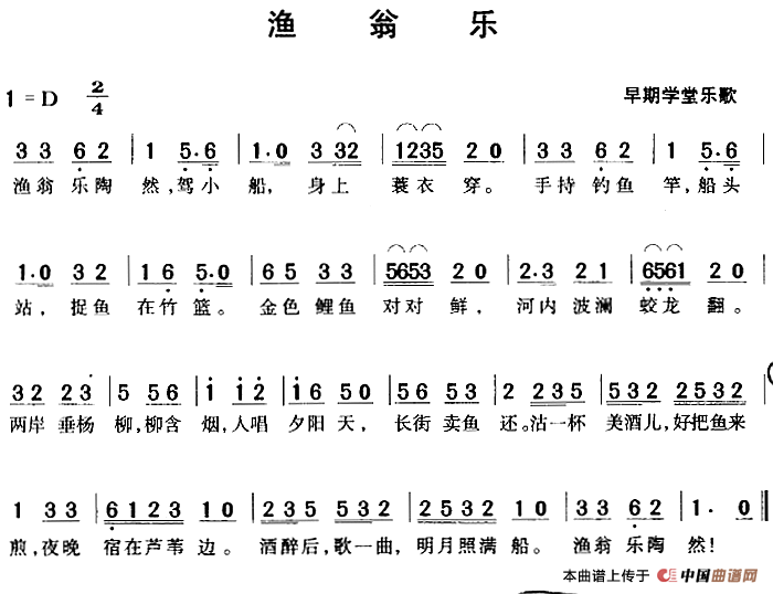 渔翁乐