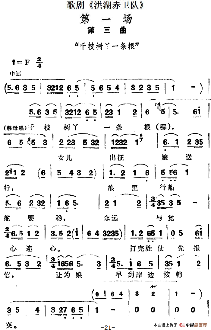 歌剧《洪湖赤卫队》第一场第三曲：千枝树丫一