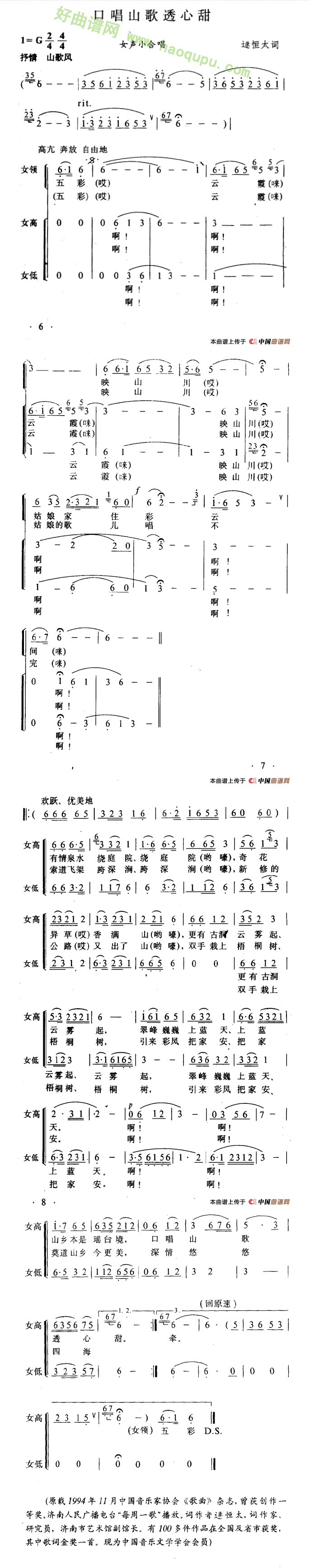 《口唱山歌透心甜》 合唱谱