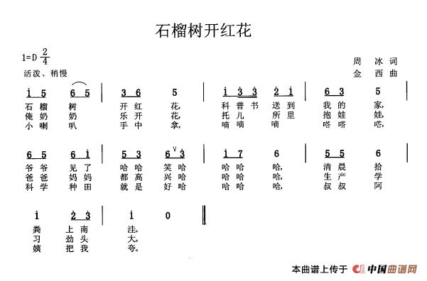 石榴树开红花