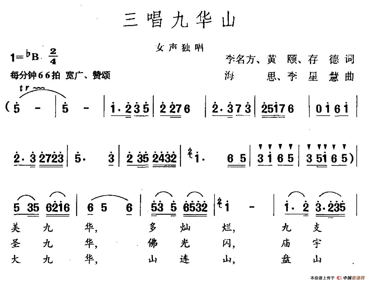 三唱九华山