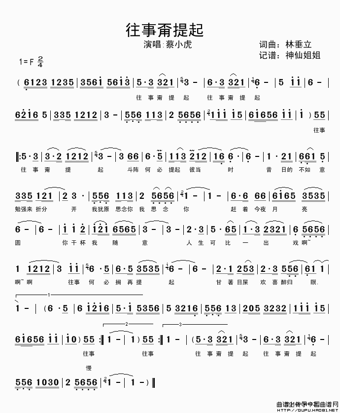 往事甭提起（闽南语演唱）