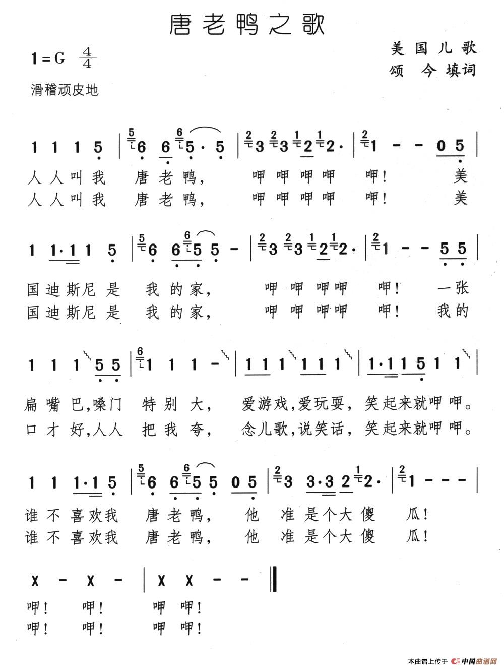 唐老鸭之歌