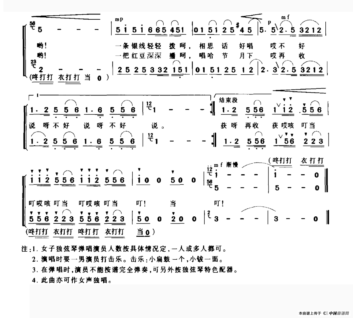 独弦琴告诉我