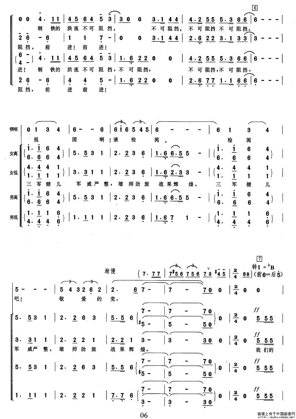 祖国啊，请检阅合唱谱