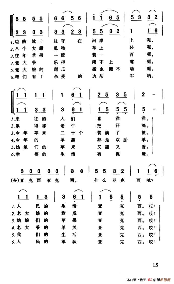 亚克西（3个版本）