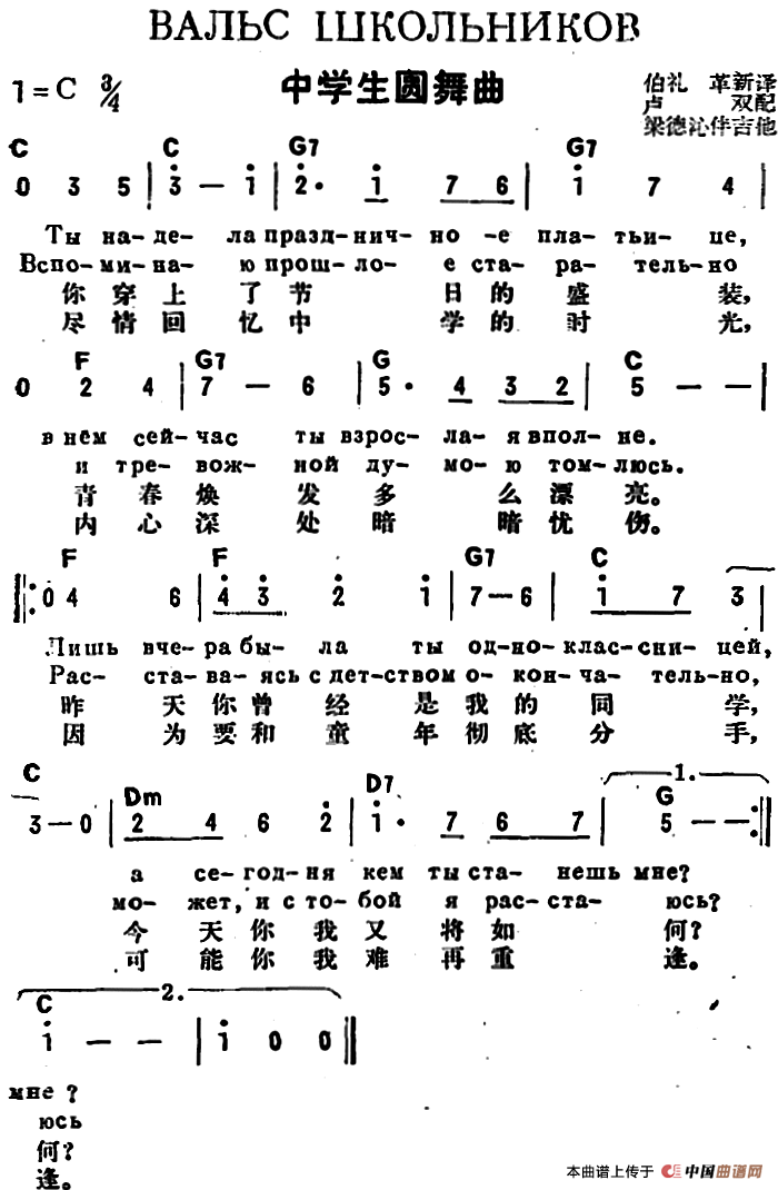 [前苏联]中学生圆舞曲（中俄文对照）