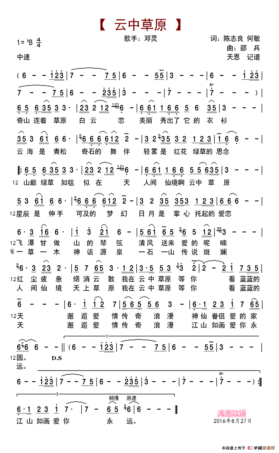 云中草原