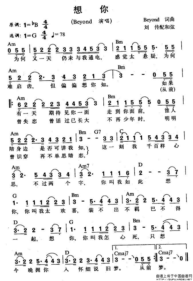 想你（Beyond 词曲）