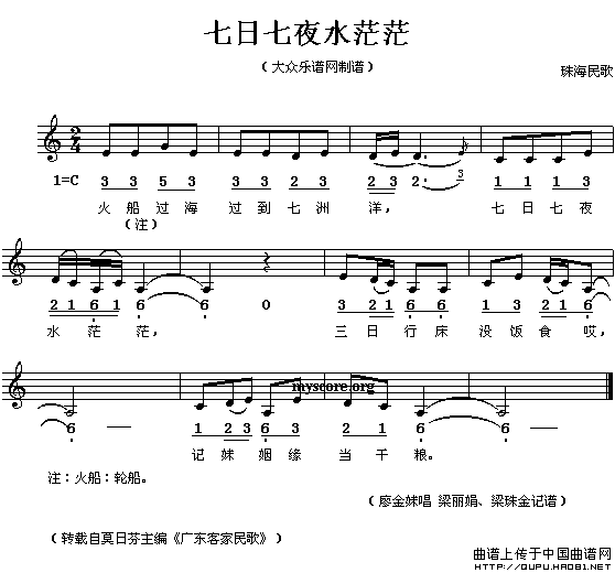 七日七夜水茫茫（线、简谱混排版）