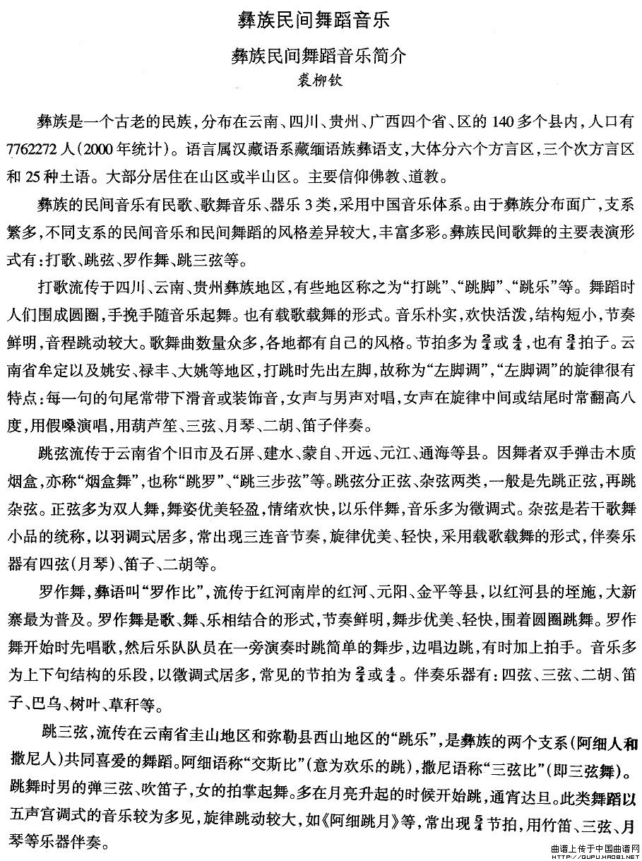 中国民族民间舞曲选（十三)彝族舞蹈：音乐简）