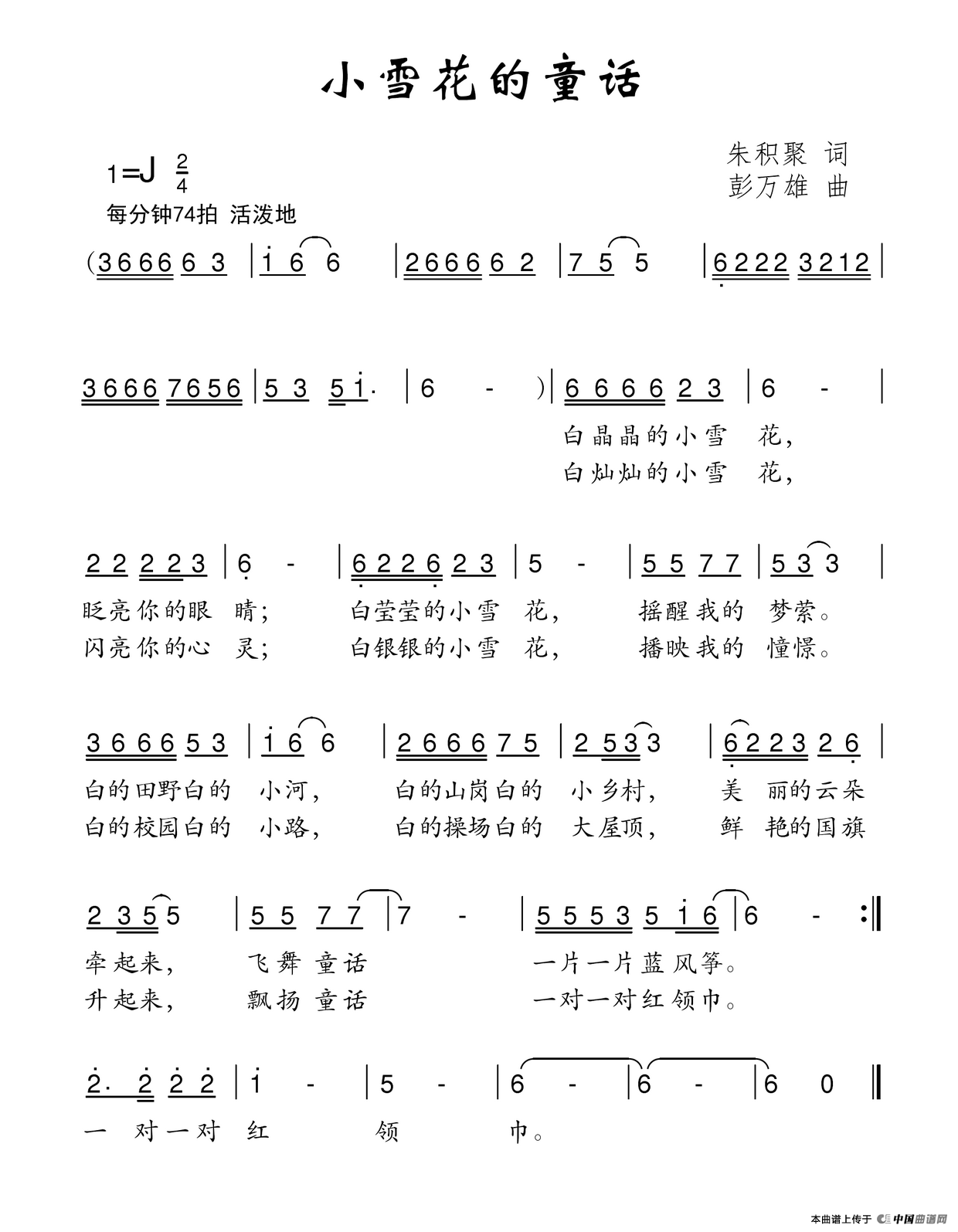 小雪花的童话（朱积聚词 彭万雄曲）
