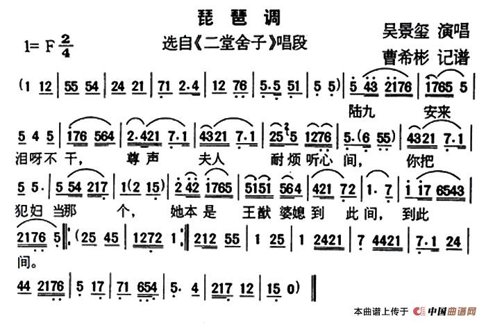 [户县传统曲艺]琵琶调（选自《二堂舍子》唱段）