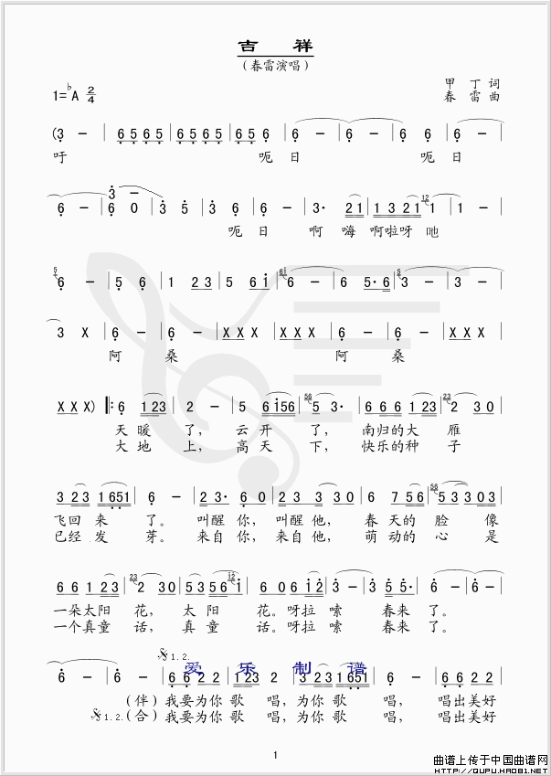 吉祥（甲丁词 春雷曲）_2