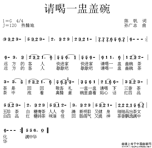 请喝一盅盖碗茶