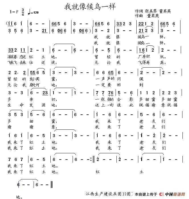 我就像侯鸟一样