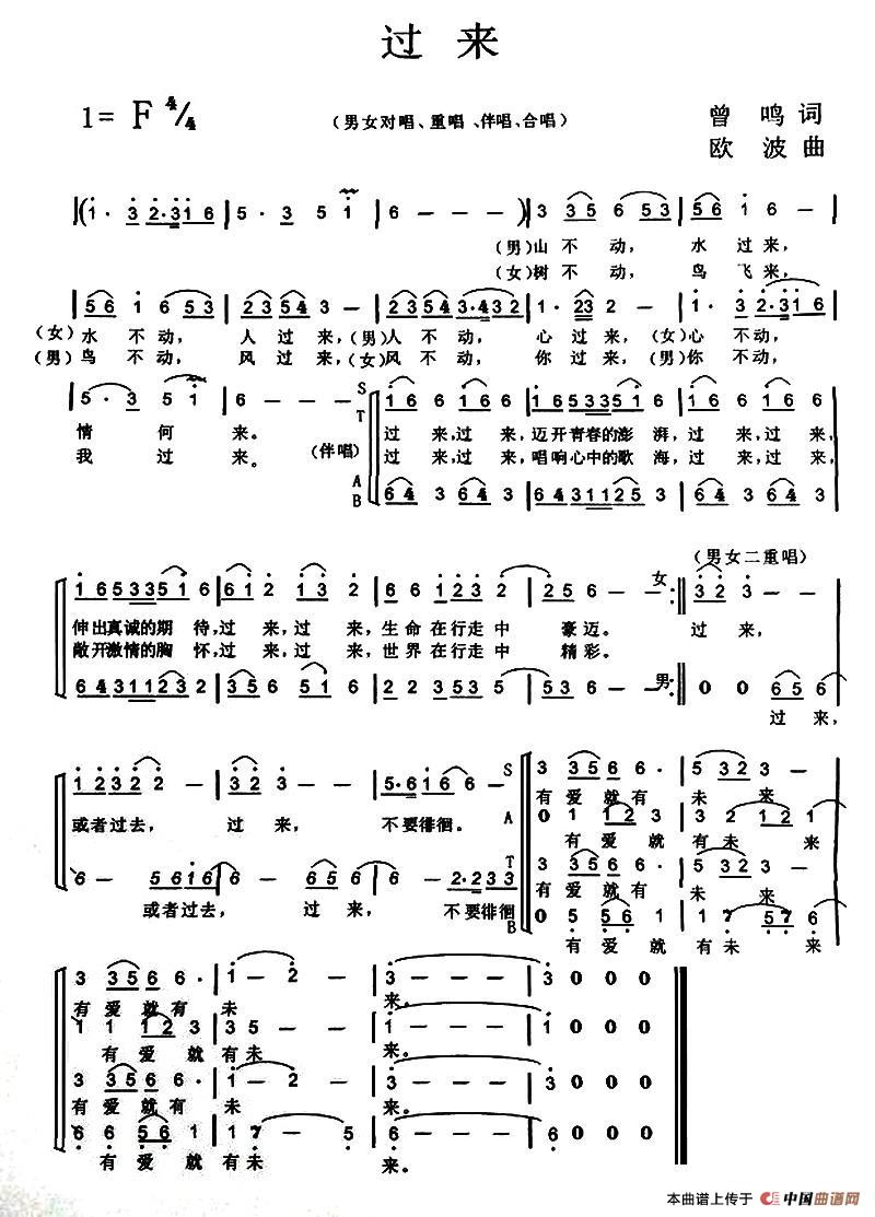 过来（曾鸣词 欧波曲）