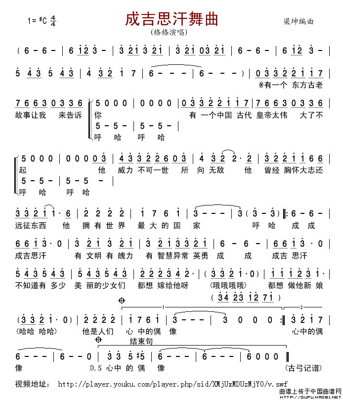 成吉思汗舞曲