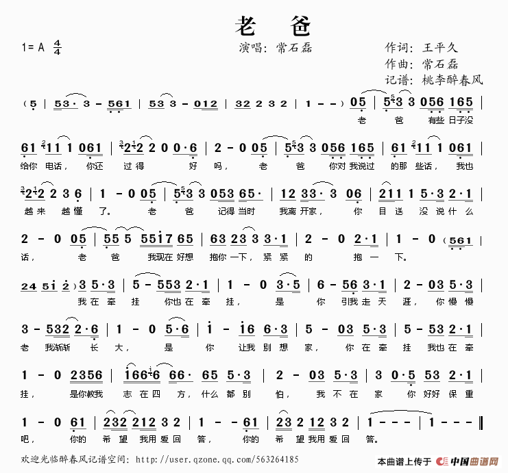 老爸（王平久词 常石磊曲）