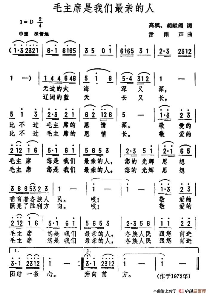 毛主席是我们最亲的人