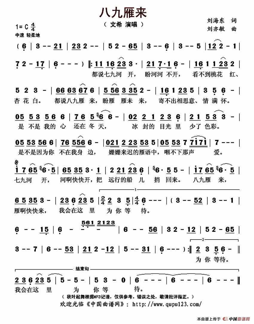 八九雁来（刘海东词 刘亦敏曲）