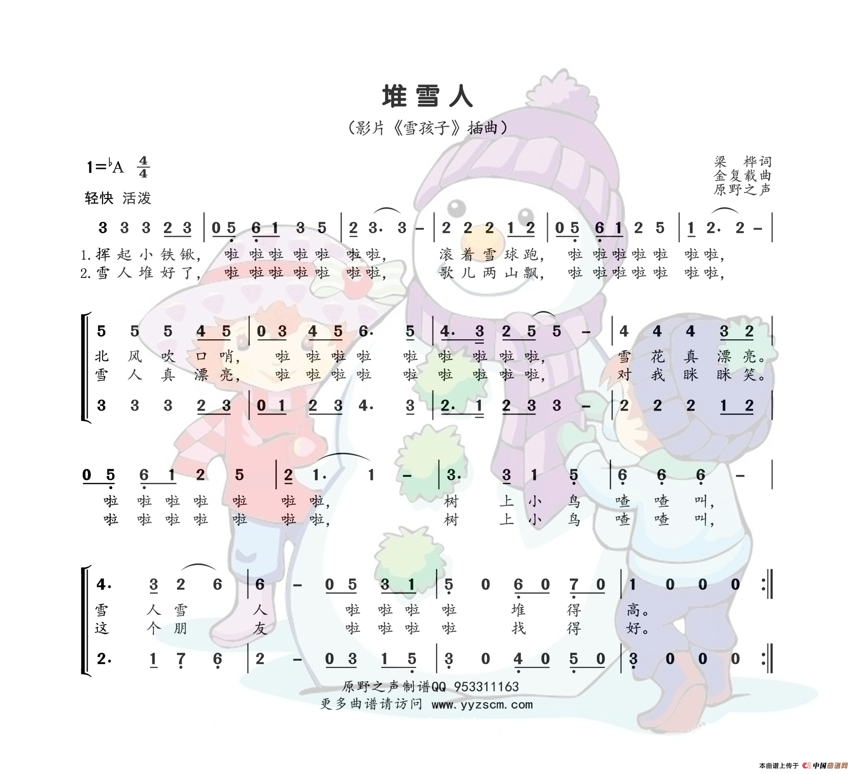 堆雪人（梁华词 金复载曲）