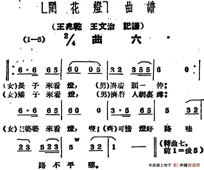 《闹花灯》曲六