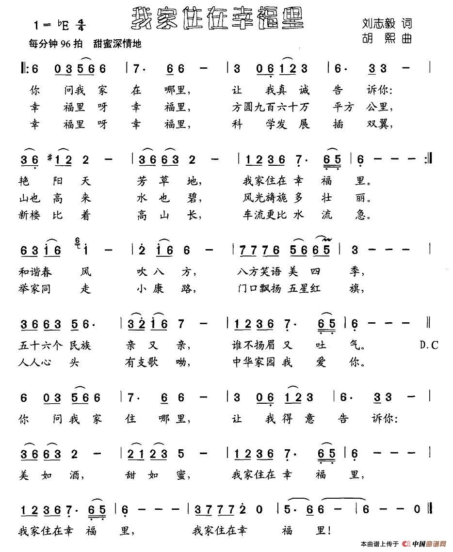 我家住在幸福里（刘志毅词 胡熙曲）
