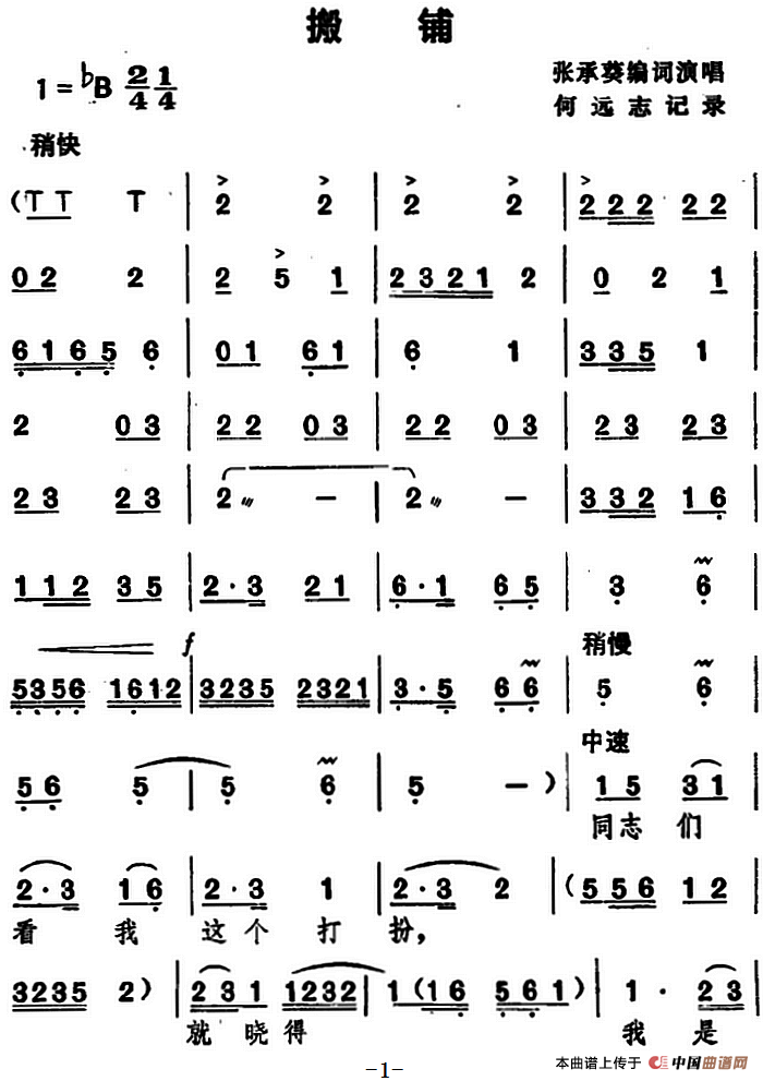 [湖北大鼓]搬铺