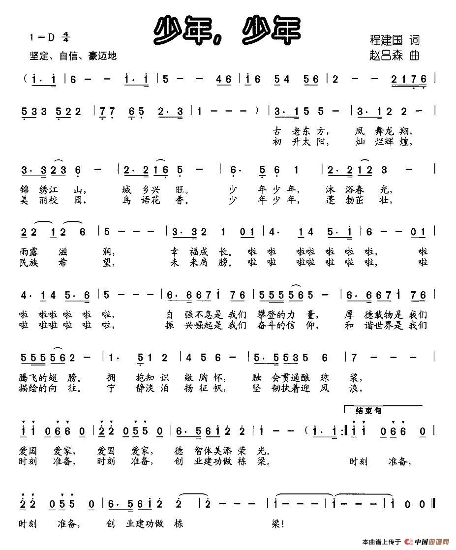 少年，少年（程建国词 赵吕森曲）